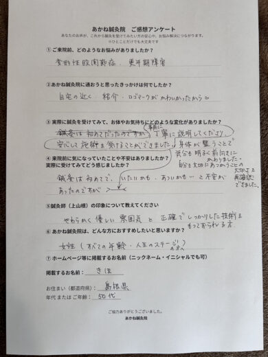 身体が整うことで気分も明るく前向きにかわりました。