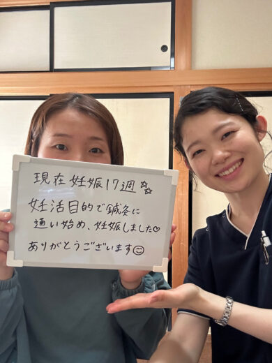 妊活目的で通い始め妊娠しました!